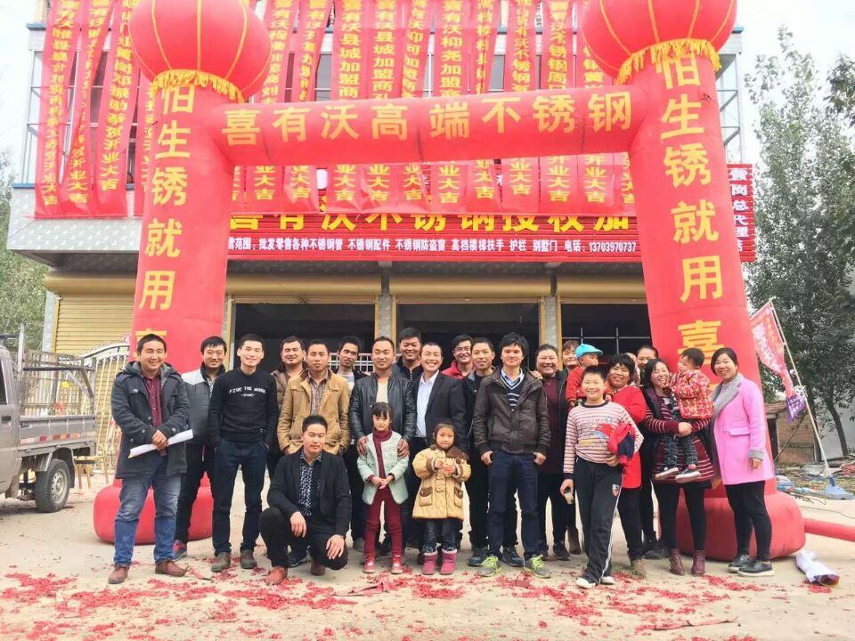 喜有沃不銹鋼加盟店