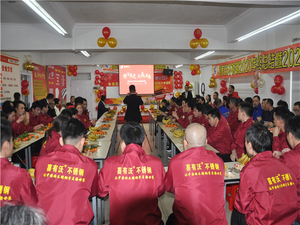 攜手共進，共贏未來——熱烈祝賀喜有沃2021迎春晚會圓滿成功