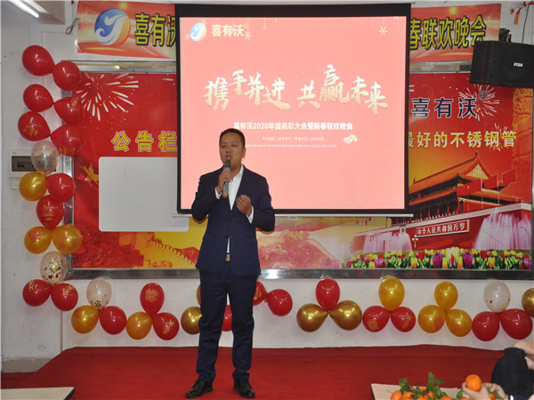 喜有沃不銹鋼單帥總經理講話