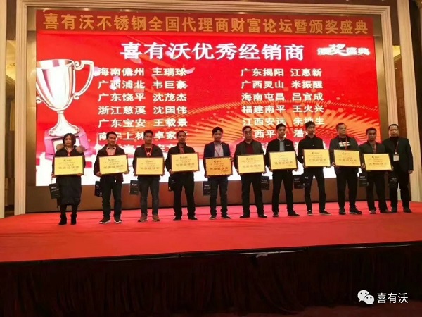 喜有沃優秀經銷商